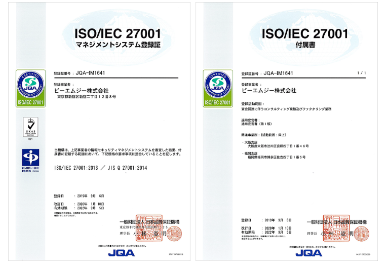 ファクタリング PMG_ISO27001を取得している証明書のイメージ画像