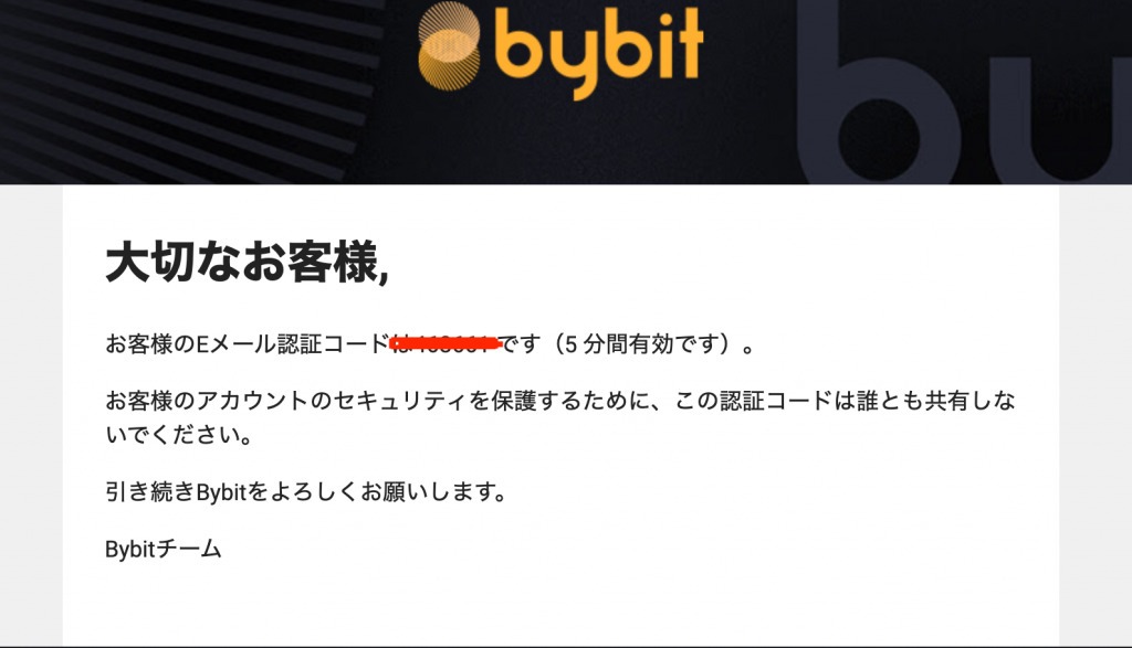 bybit使い方認証メール