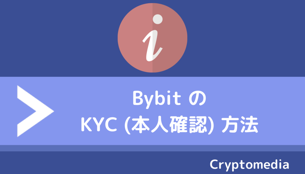 bybit_KYC
