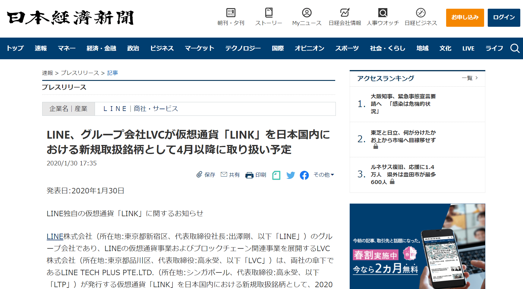 BITMAX_日本経済新聞
