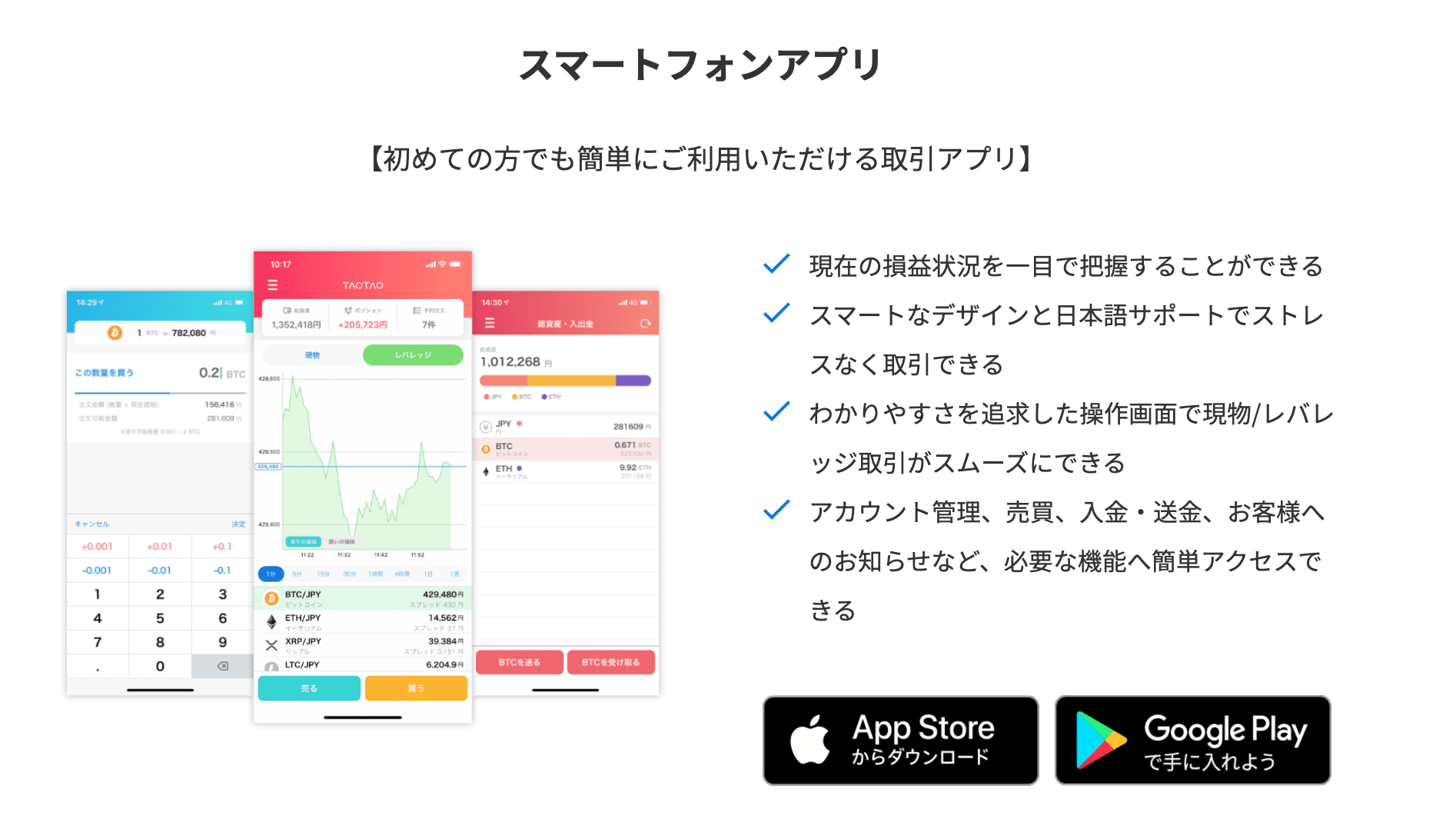 TAOTAO_スマートフォンアプリ