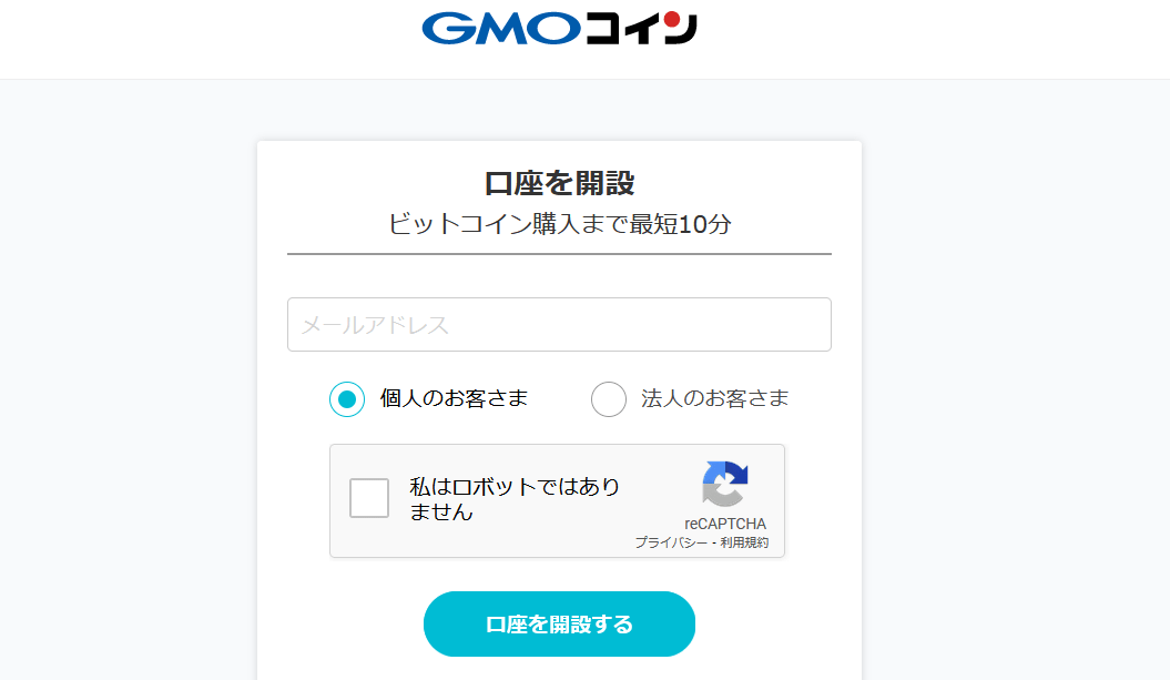 GMOコイン Bybit_GMOコインメールアドレス入力