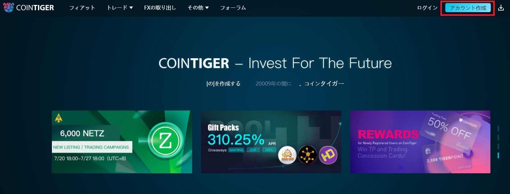 CoinTiger 日本人_登録方法➀