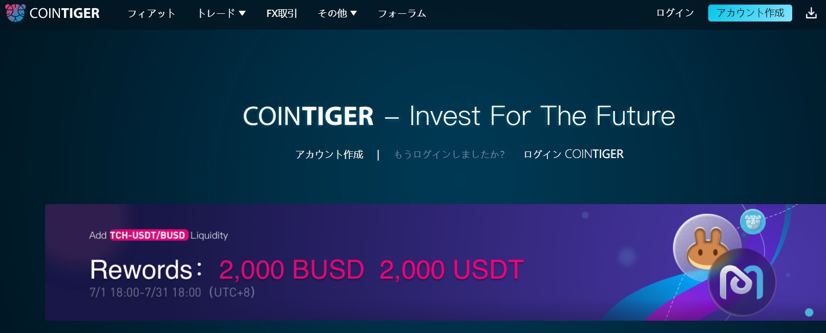 CoinTiger 日本人_公式サイト