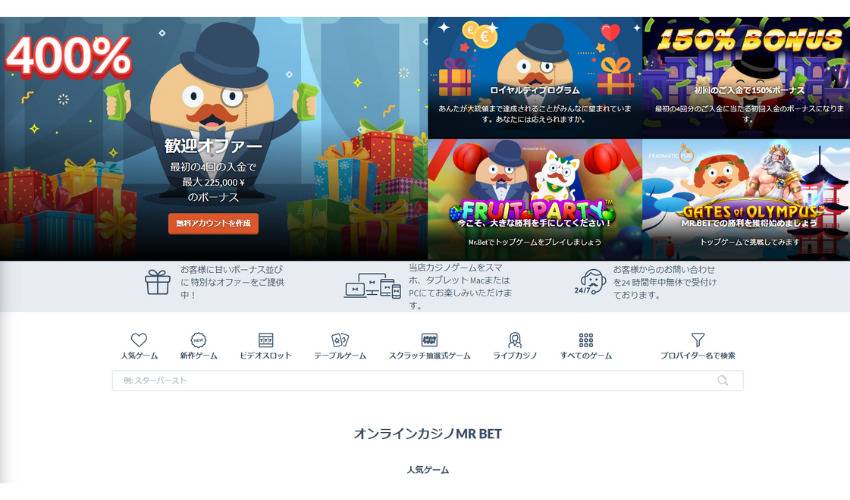 ミスターベット｜フリースピン30回