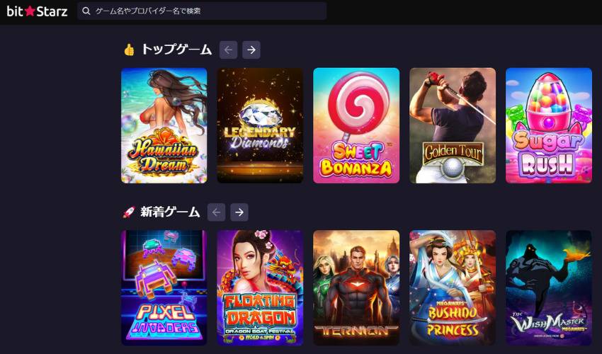 ビットスターズ｜フリースピン20回