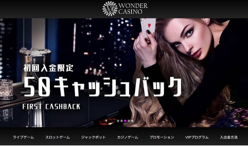 ワンダーカジノ｜入金不要ボーナス$40