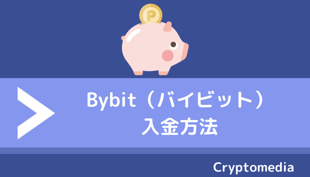 bybit入金