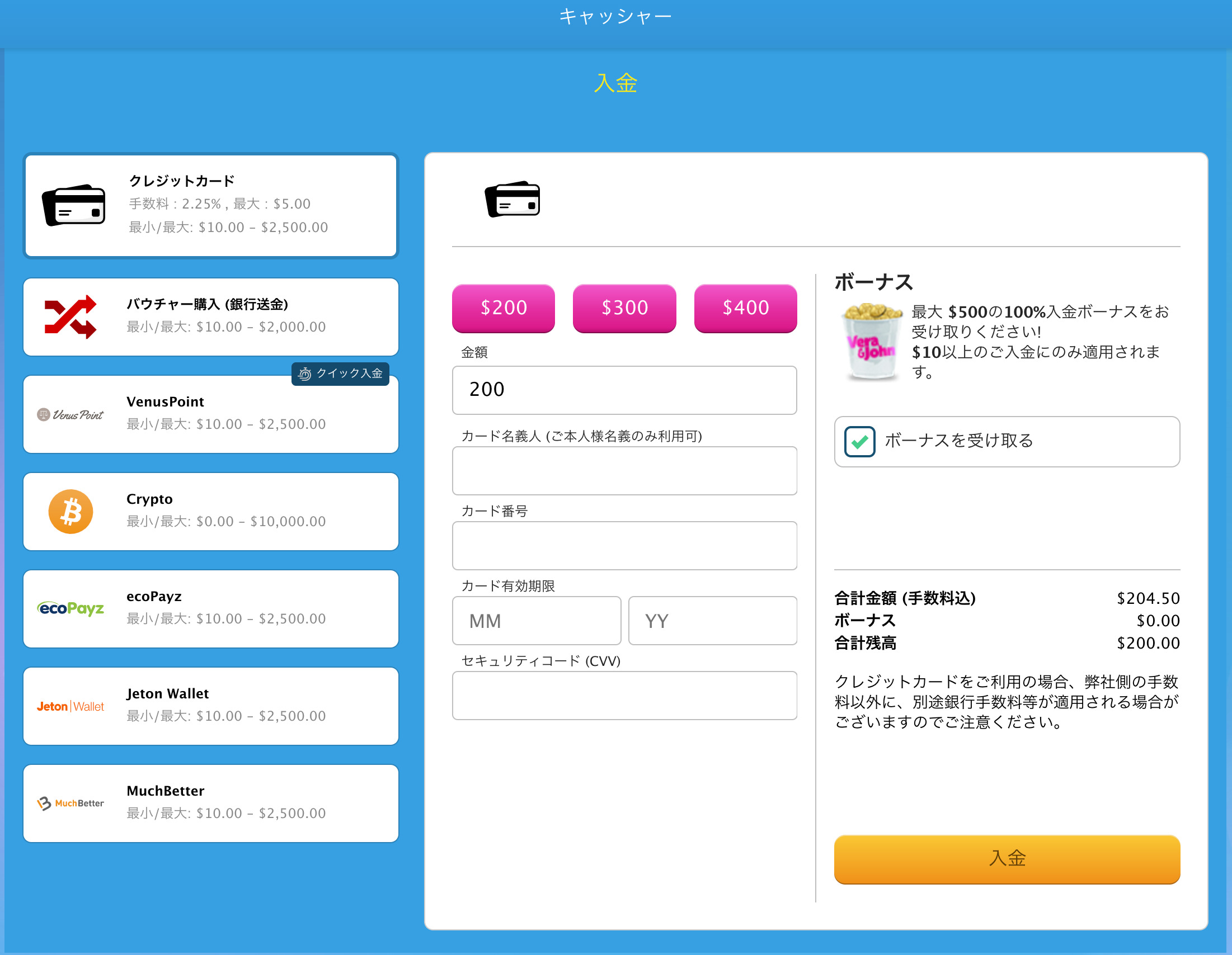 入金画面