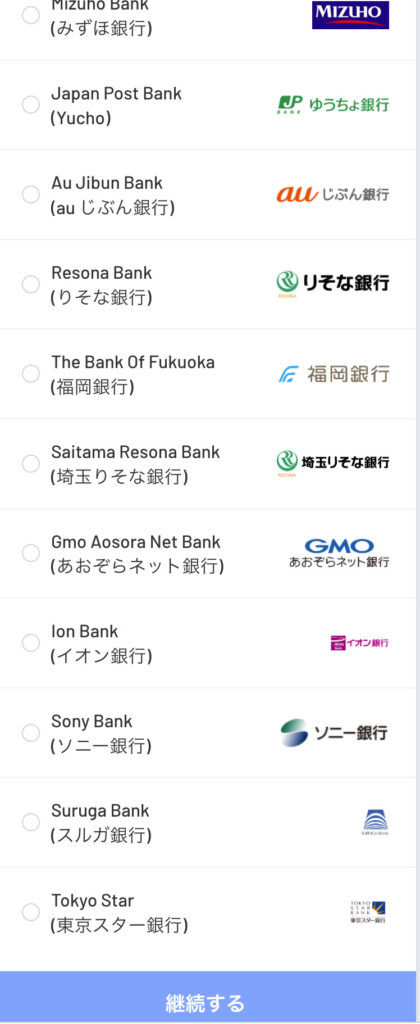 銀行入金
