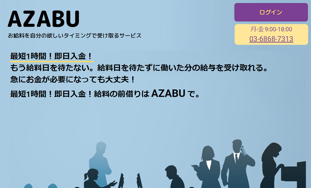 ファクタリング 東京_AZABUのイメージ画像
