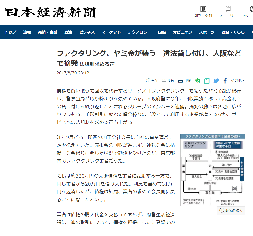 ファクタリング 個人_日本経済新聞の記事に関するイメージ画像
