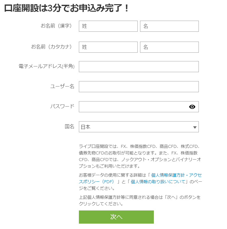 IG証券 評判_申込みフォームのイメージ画像