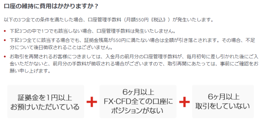 IG証券 評判_口座維持コストのイメージ画像