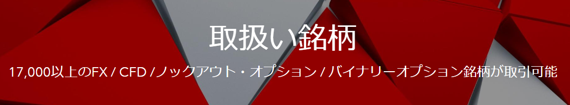 IG証券 評判_取扱銘柄のイメージ画像