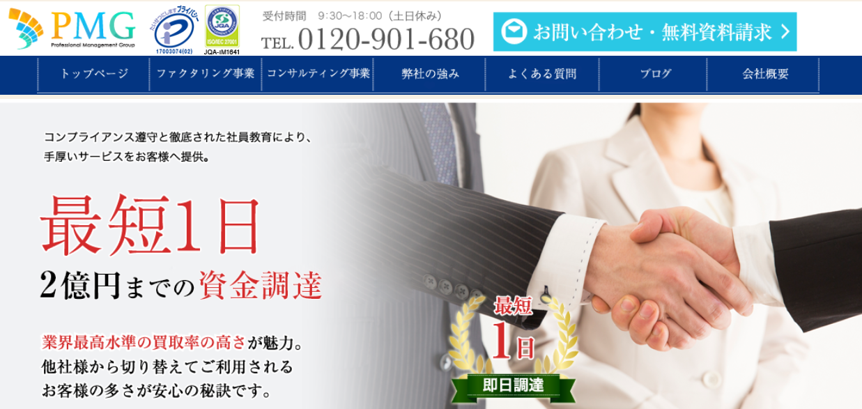 ファクタリング PMG_即日・2億円まで買取可能なイメージ画像