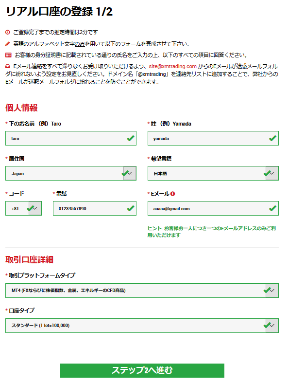 XM 評判_口座開設方法①のイメージ画像