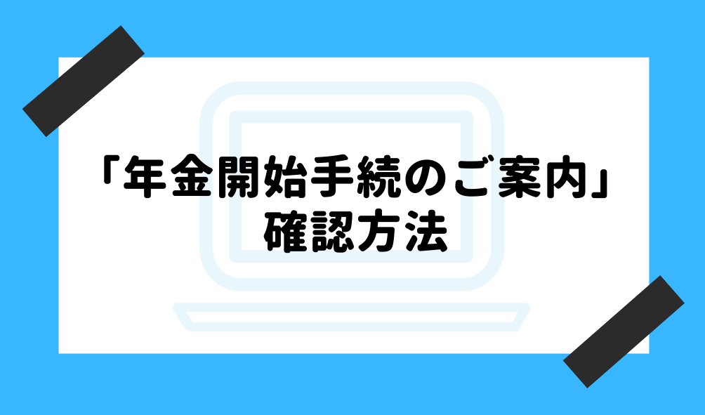 生命 個人 日本 年金