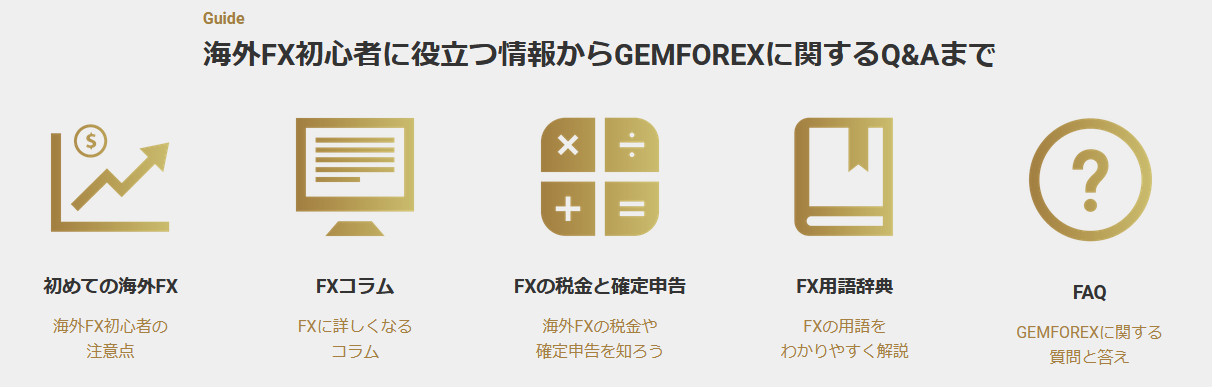 GEM FOREX 評判_初心者向けコンテンツのイメージ画像