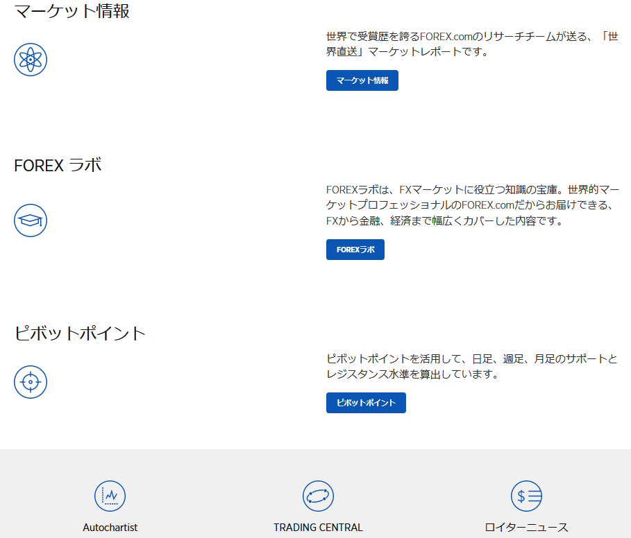forex.com 評判_情報コンテンツのイメージ画像