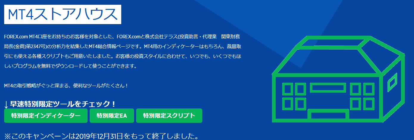 forex.com mt4_MT4ストアハウスのイメージ画像