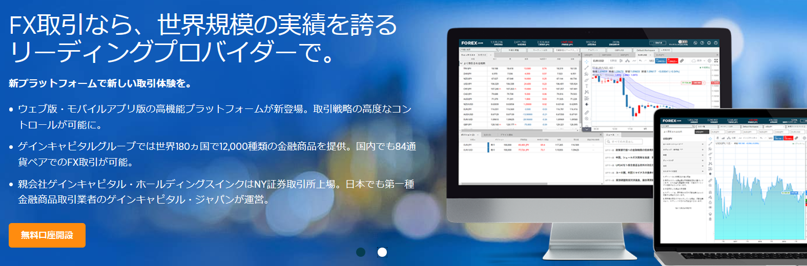 forex.com 評判_トップのイメージ画像