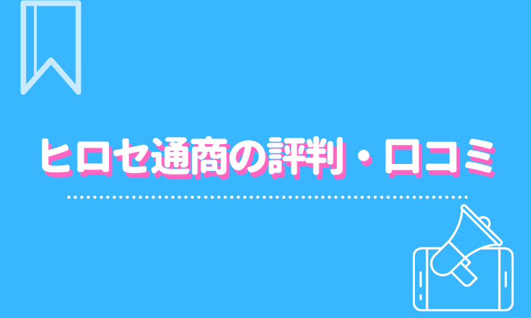 ヒロセ通商 Lionfx の評判と口コミを徹底解説 総合的にみるといい業者 悪い業者 Fact Of Money