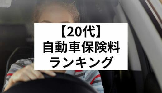 自動車保険 Fact Of Money