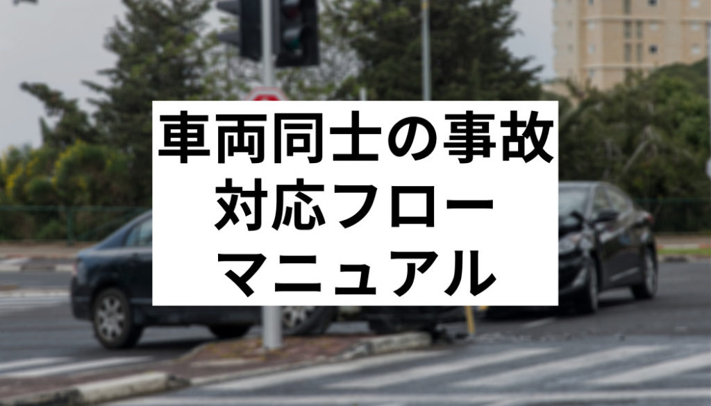 交通事故 危険回避 過失割合 追い越し englshbalf