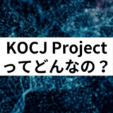 KOCJProjectサムネイル
