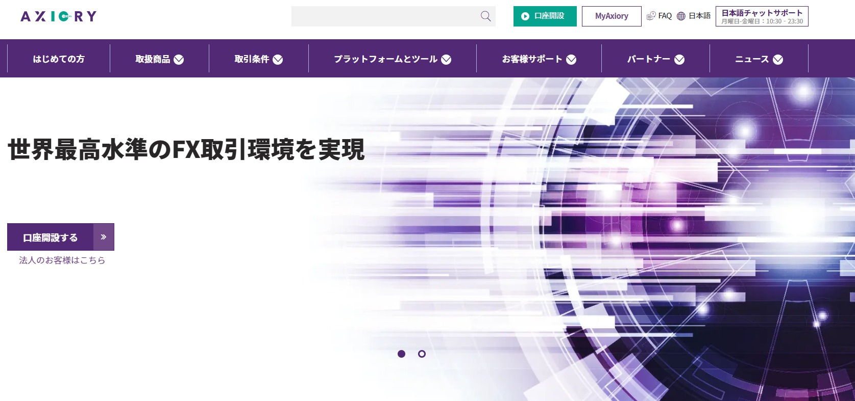 海外FX おすすめ_AXIORY