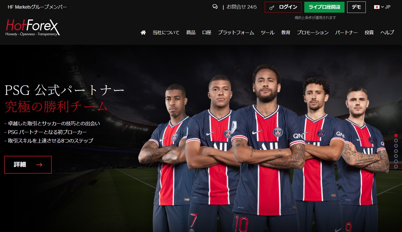 海外FX おすすめ_hotforex