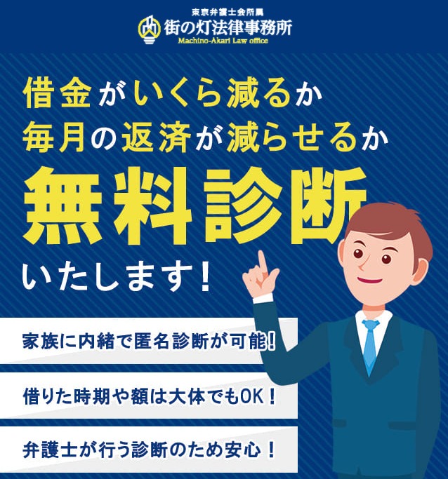 街の灯法律事務所
