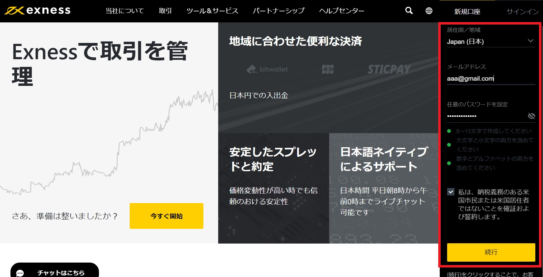 Exness 評判_口座開設➀