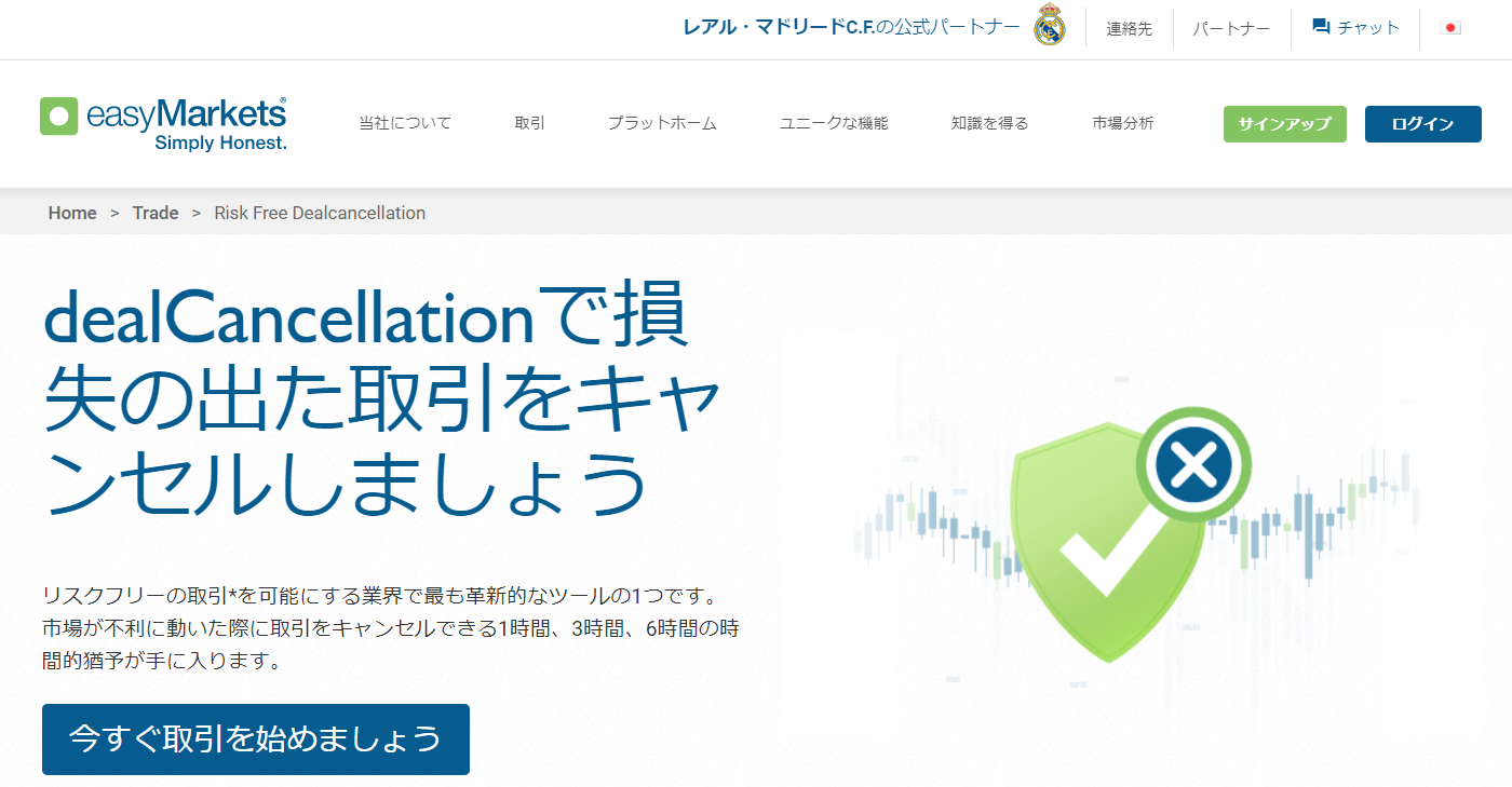 easyMarkets とは_Dealcancellation