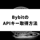 Bybit_API_サムネイル