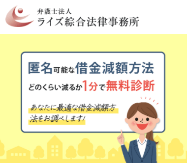 ライズ綜合法律事務所