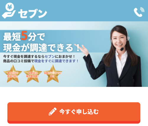 セブン