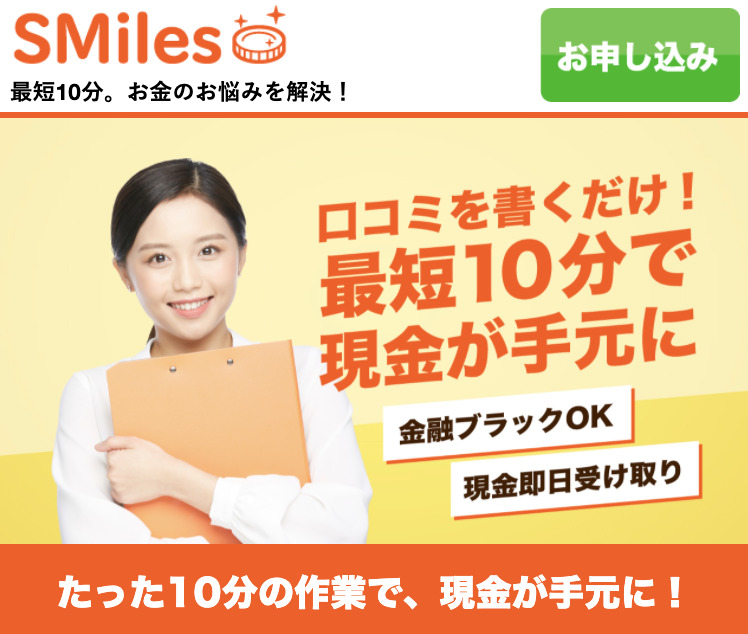 エスマイル
