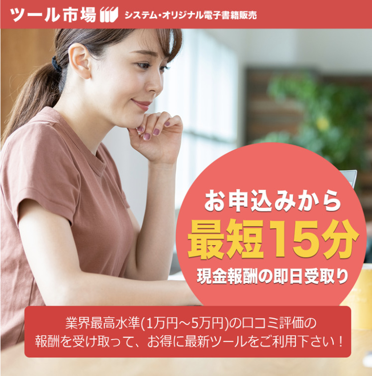 ツール市場