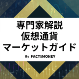 2023年12月号｜仮想通貨マンスリーレポート
