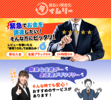 後払い現金化トレジャー