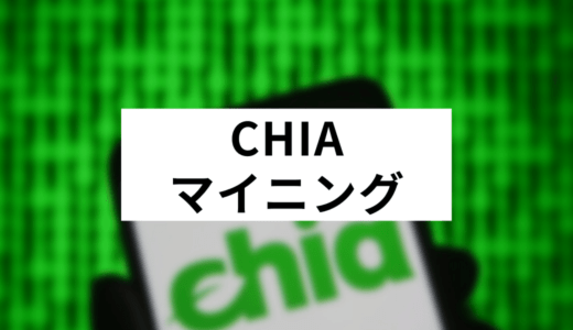 国内初「Chiaマイニング」新商品販売を開始