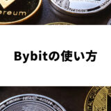 bybit_サムネ