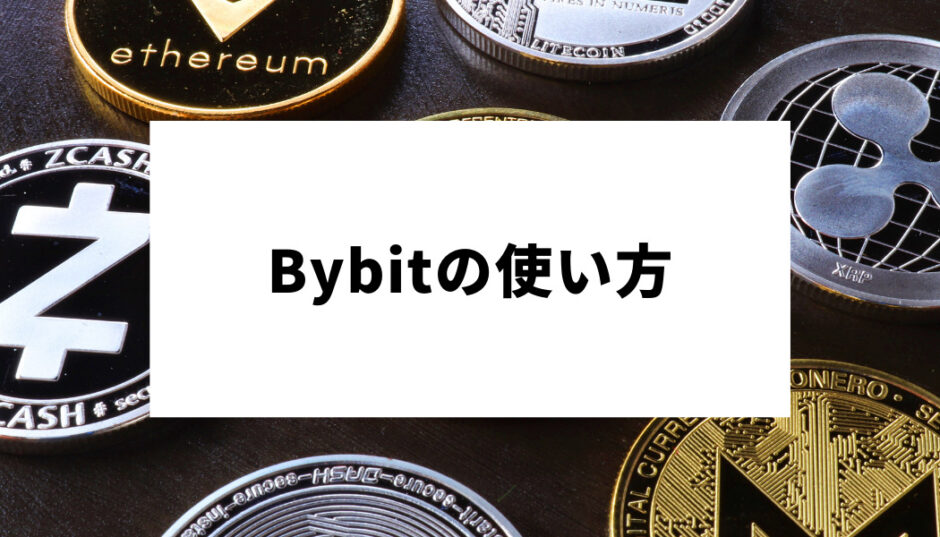 bybit＿サムネ