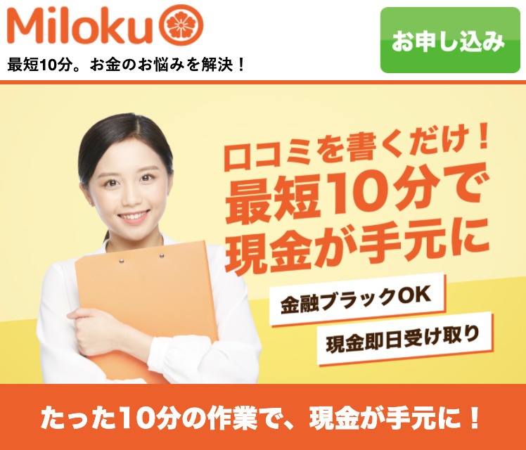 ミロク
