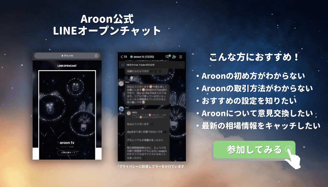 aroon公式LINEオープンチャット