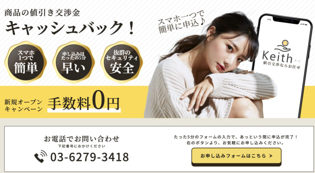 先払い買取キース