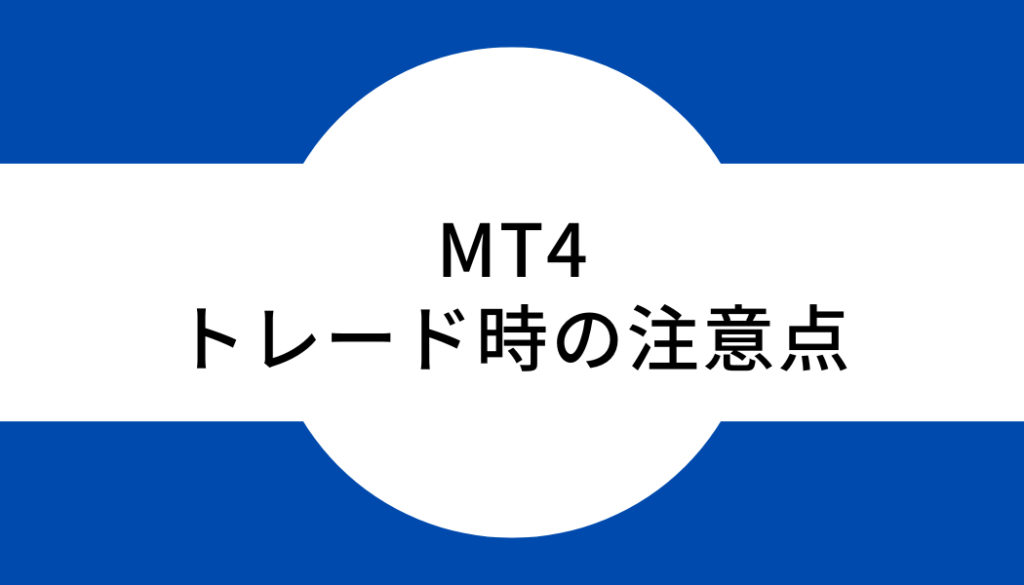 MT4国内取引所