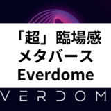 everdomeサムネイル